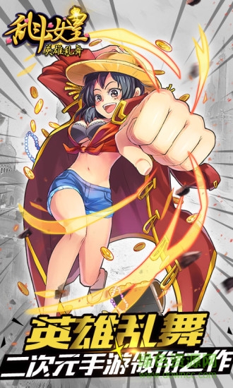 360cos亂斗女皇手游