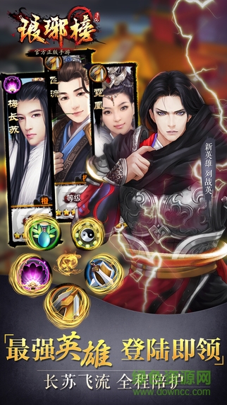 瑯琊榜手游ios版下載