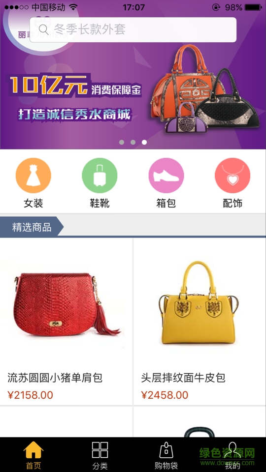 秀水街 v1.1.4 安卓版 1