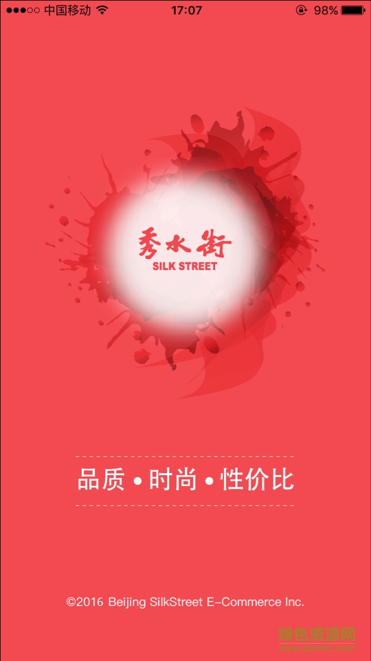 秀水街 v1.1.4 安卓版 2