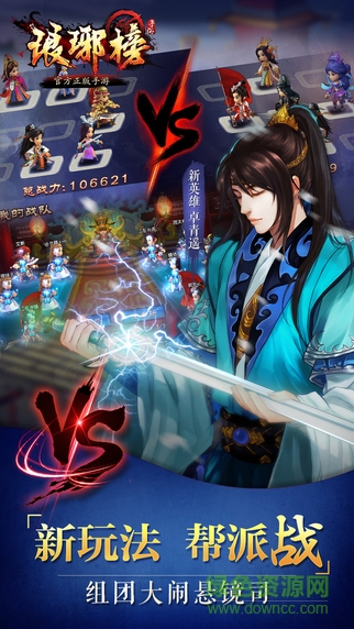 瑯琊榜蘋果版 v1.5.54 iphone官網(wǎng)版 0