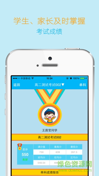 導(dǎo)學(xué)寶家長版iPad版 v3.1.3 蘋果ios越獄版 2