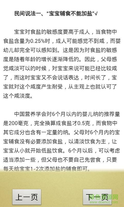 寶媽營養(yǎng)食譜 v3.1.3 安卓版 0