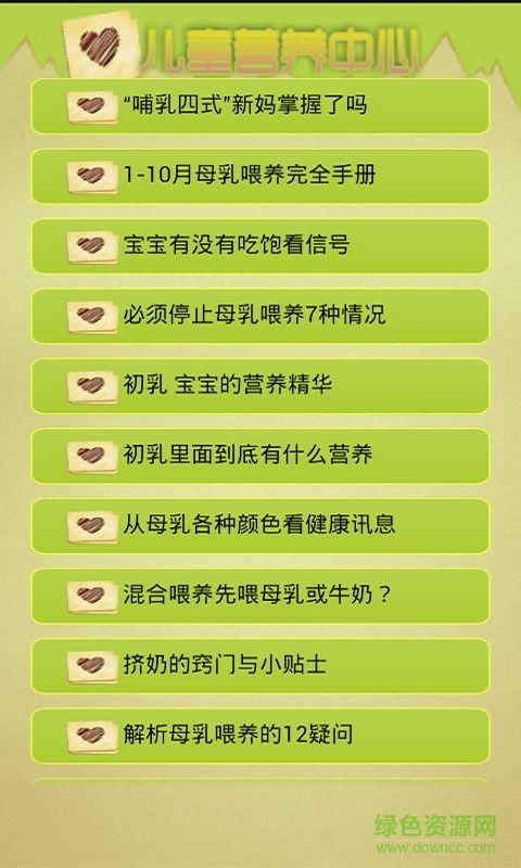 寶媽營養(yǎng)食譜 v3.1.3 安卓版 2