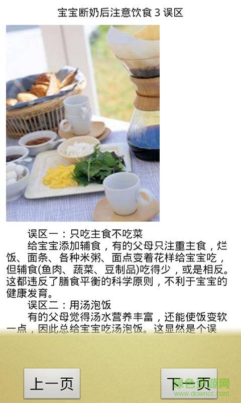 寶媽營養(yǎng)食譜 v3.1.3 安卓版 3