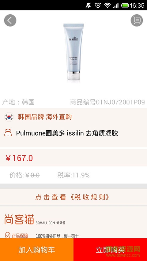 尚客貓 v1.0.8 安卓版 1