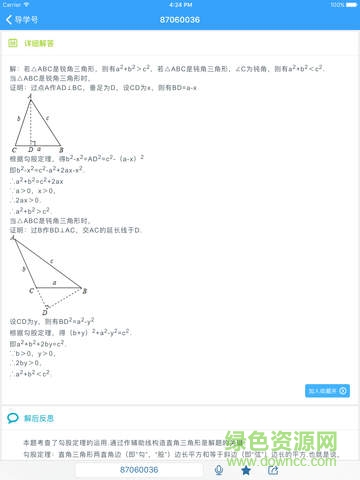 導(dǎo)學(xué)號iPad版下載