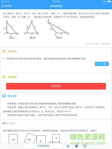 導(dǎo)學(xué)號iPad客戶端 v2.2.1 蘋果ios版 1