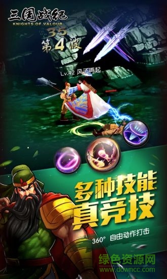 果盤三國(guó)戰(zhàn)紀(jì)ios版 v0.12.0.0 iPhone最新版 1
