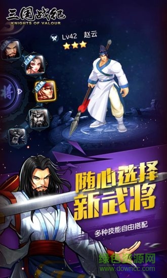 果盤三國(guó)戰(zhàn)紀(jì)ios版 v0.12.0.0 iPhone最新版 2