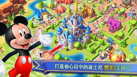 迪士尼夢幻王國電腦版