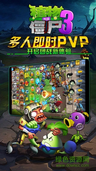 植物大戰(zhàn)僵尸3蘋果版修改版 植物大戰(zhàn)僵尸3蘋果版修改版