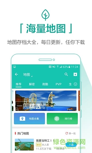 4399我的世界助手電腦版 v2.0.1 官方pc版 0