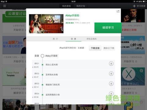 網(wǎng)易云課堂apk v3.1.0 安卓電視版 0