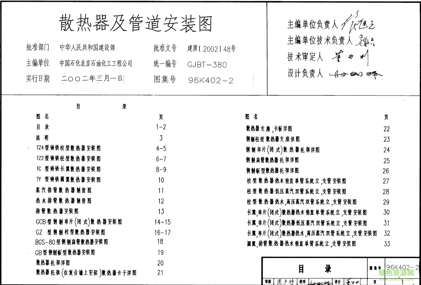 96K402-2散熱器及管道安裝圖集 pdf高清電子版 0