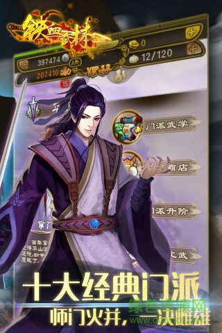 鐵血武林果盤版