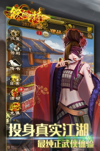 鐵血武林果盤版 V13.0  安卓版 3