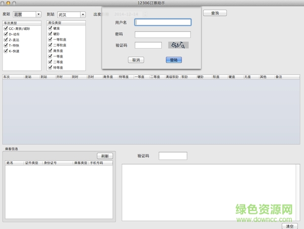 12306訂票助手for mac v4.0 蘋果電腦版 0