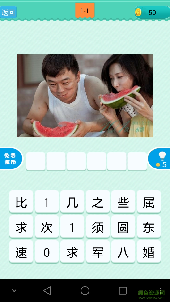 電影猜猜看游戲 v2.10 安卓版 1