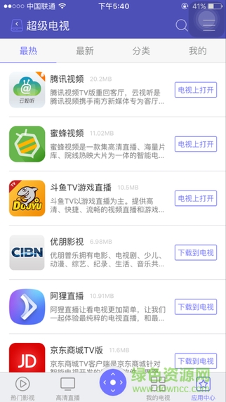 悟空遙控器ipad最新版 v3.7.6 官方ios版 3