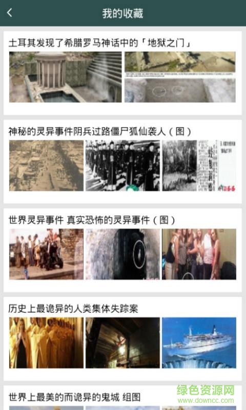 靈異檔案 靈異檔案app下載