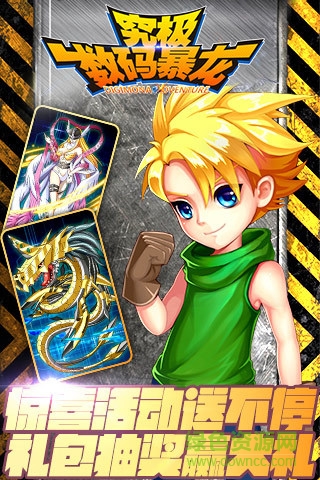 究極數(shù)碼暴龍百度手游 v2.0.4 安卓版 0