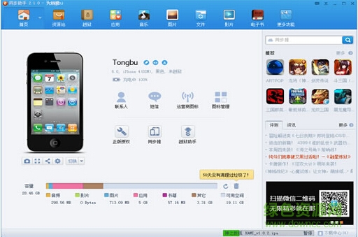 同步推助手for mac v1.2.3 官方蘋果電腦版 0