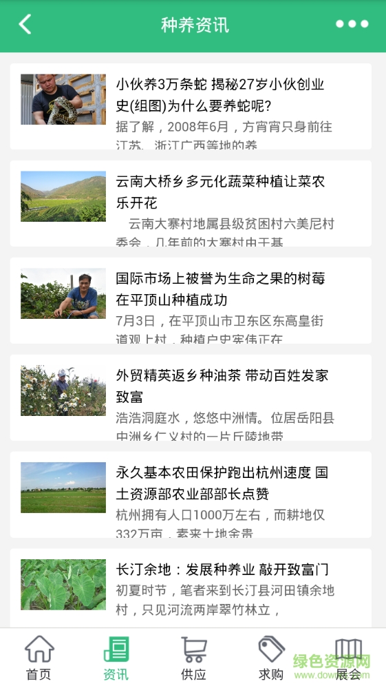 生態(tài)種養(yǎng)殖網(wǎng) v10.0.1 安卓版 3