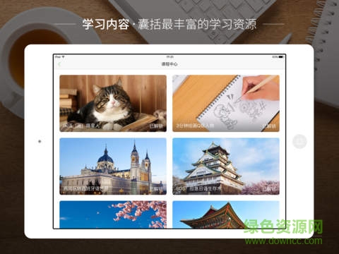 滬江網(wǎng)校ipad客戶端 v5.19.0 官方ios越獄版 1