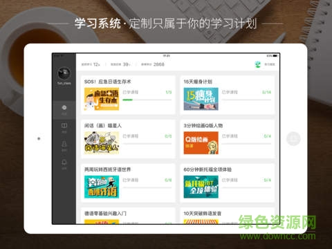 滬江網(wǎng)校ipad客戶端 v5.19.0 官方ios越獄版 3