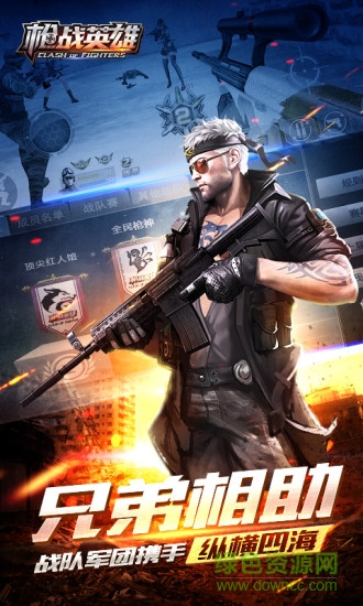 槍戰(zhàn)英雄手游官方版 v0.6.4.068 安卓版 0