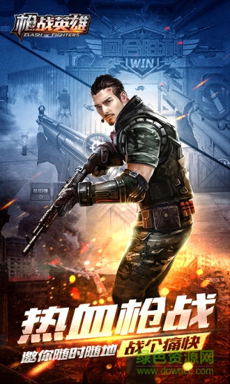 槍戰(zhàn)英雄手游官方版 v0.6.4.068 安卓版 1
