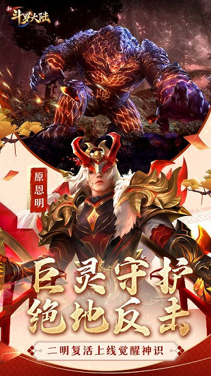 新斗羅大陸66手游