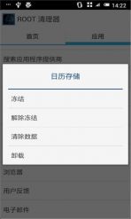 系統(tǒng)清除器手機(jī)版(Root Cleaner) v6.3.3 安卓漢化版 3