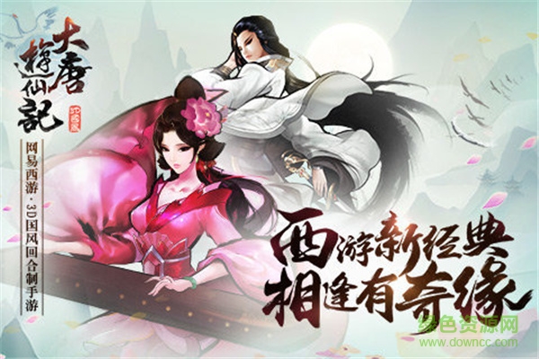 大唐游仙記pc版 v1.0.10  官方版 0