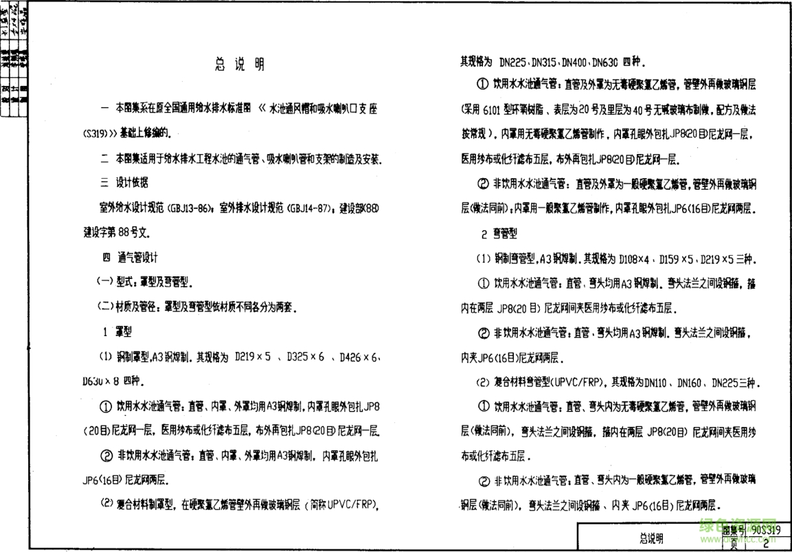 90S319水池附件圖集 pdf高清電子版 0