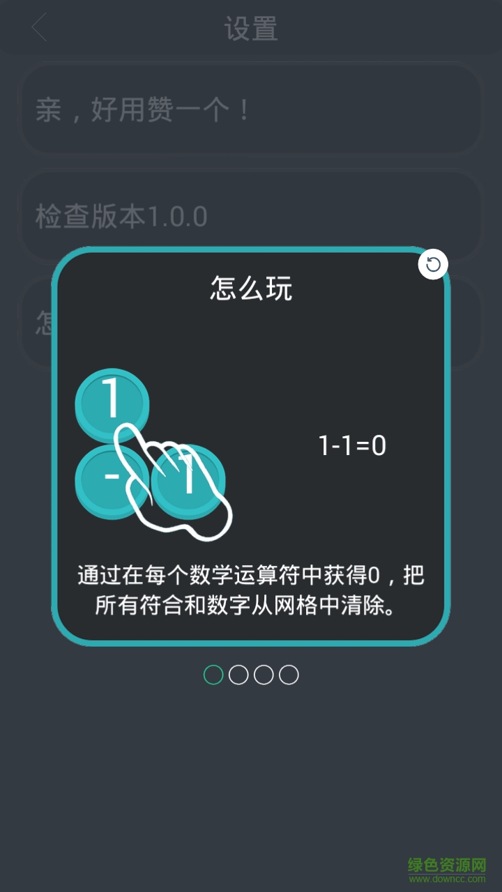 燒腦數(shù)學大師 v1.3.0 安卓版 0