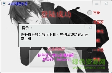 360網(wǎng)吧殺手 v1.0 綠色免費(fèi)版 0