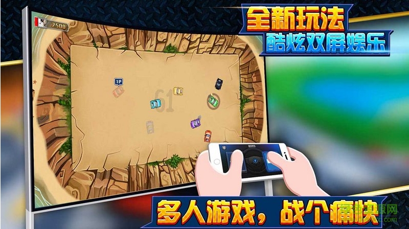 全民碰碰車游戲電視版 v1.7.20160711 安卓tv版 0