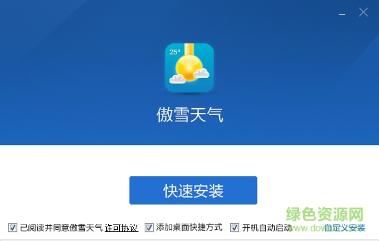傲雪天氣 v1.0.0.0 官方電腦版 0