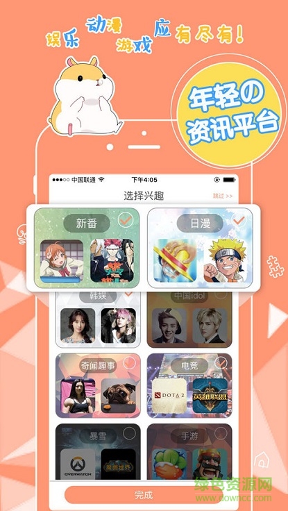 番薯小報(bào)蘋果版 v2.0.0 iphone越獄版 0