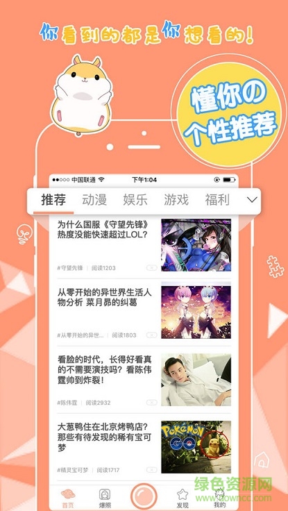 番薯小報(bào)蘋果版 v2.0.0 iphone越獄版 1