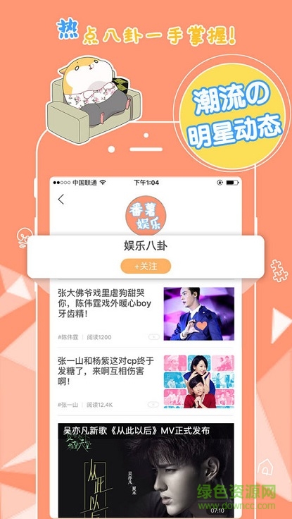 番薯小報(bào)蘋果版 v2.0.0 iphone越獄版 2