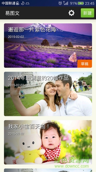 易圖文手機(jī)軟件 v1.1.0 安卓版 2