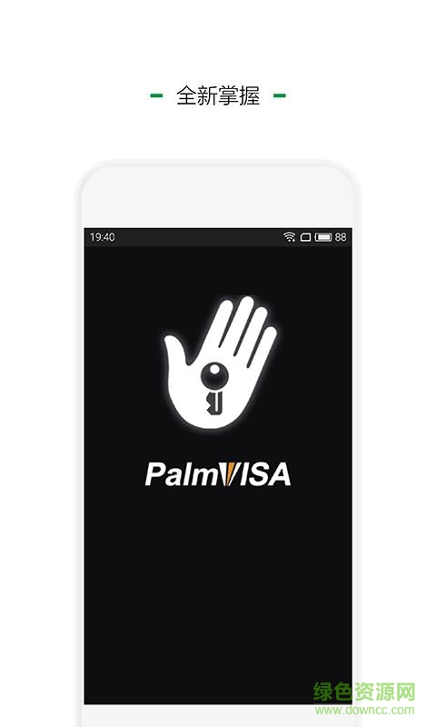掌握(掌紋加密軟件) v1.0.6 安卓版 1