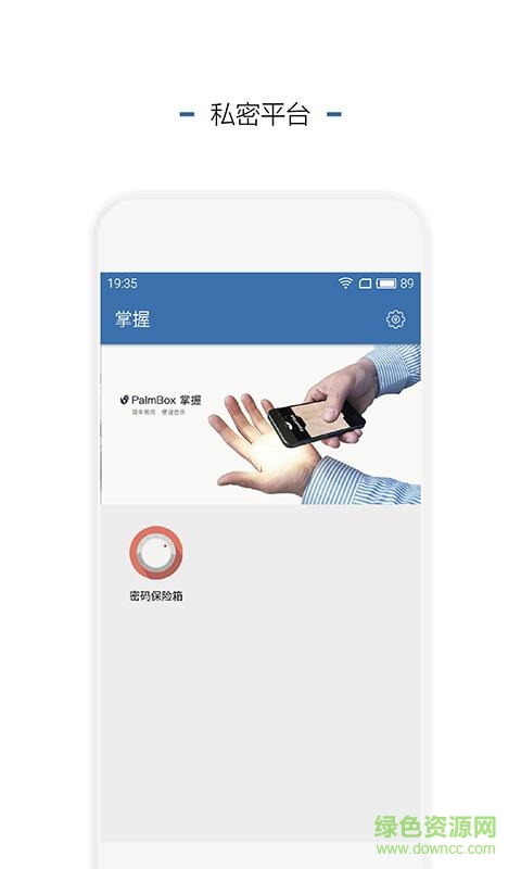 掌握(掌紋加密軟件) v1.0.6 安卓版 2