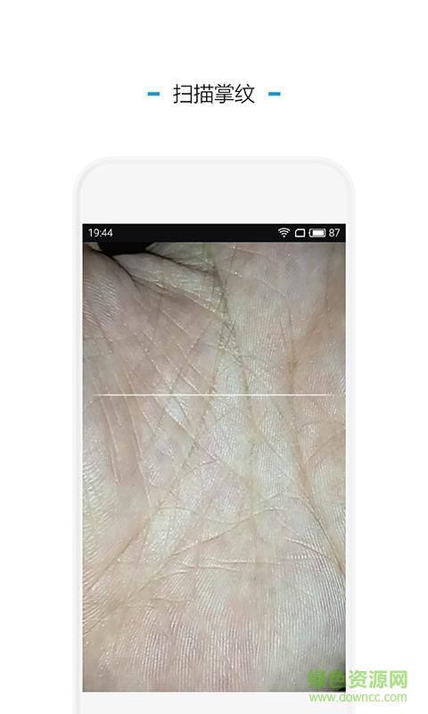 掌握(掌紋加密軟件) v1.0.6 安卓版 3