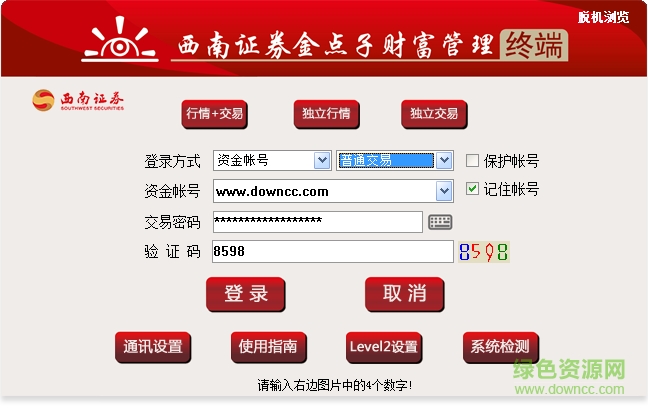 西南證券金點(diǎn)子財富管理終端 v20.12 最新版 0