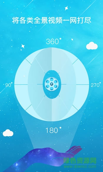 威動(dòng)vr播放器 v1.0.2 安卓版 3