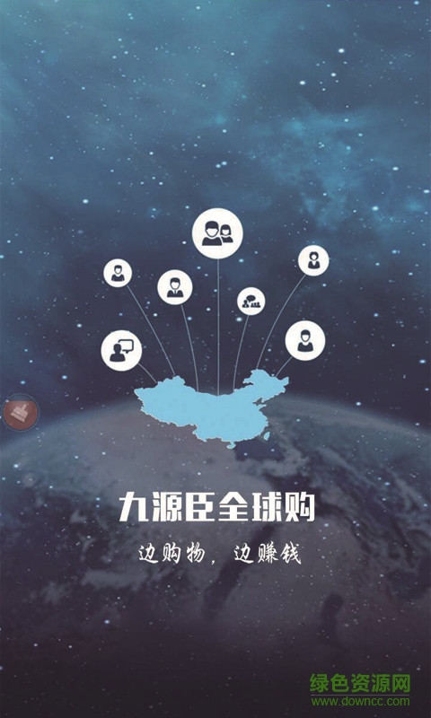 九源臣商城 v0.1.8 安卓版 0